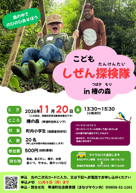 こどもしぜん探検隊in椿の森ちらし.png こどもしぜん探検隊in椿の森ちらし.png