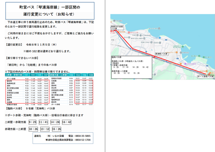 11月5日町営バス琴浦海岸線お知らせ .png 11月5日町営バス琴浦海岸線お知らせ .png
