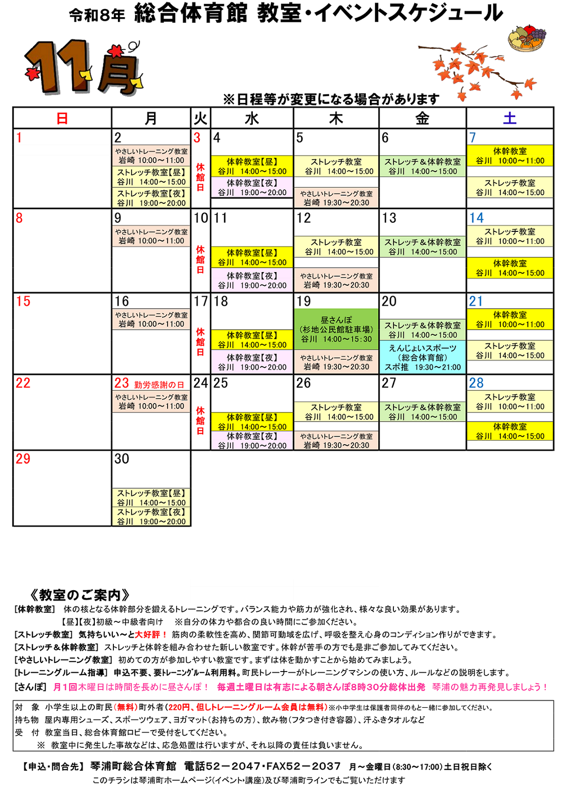 教室・イベントカンレンダー(11月分).png 教室・イベントカンレンダー(11月分).png