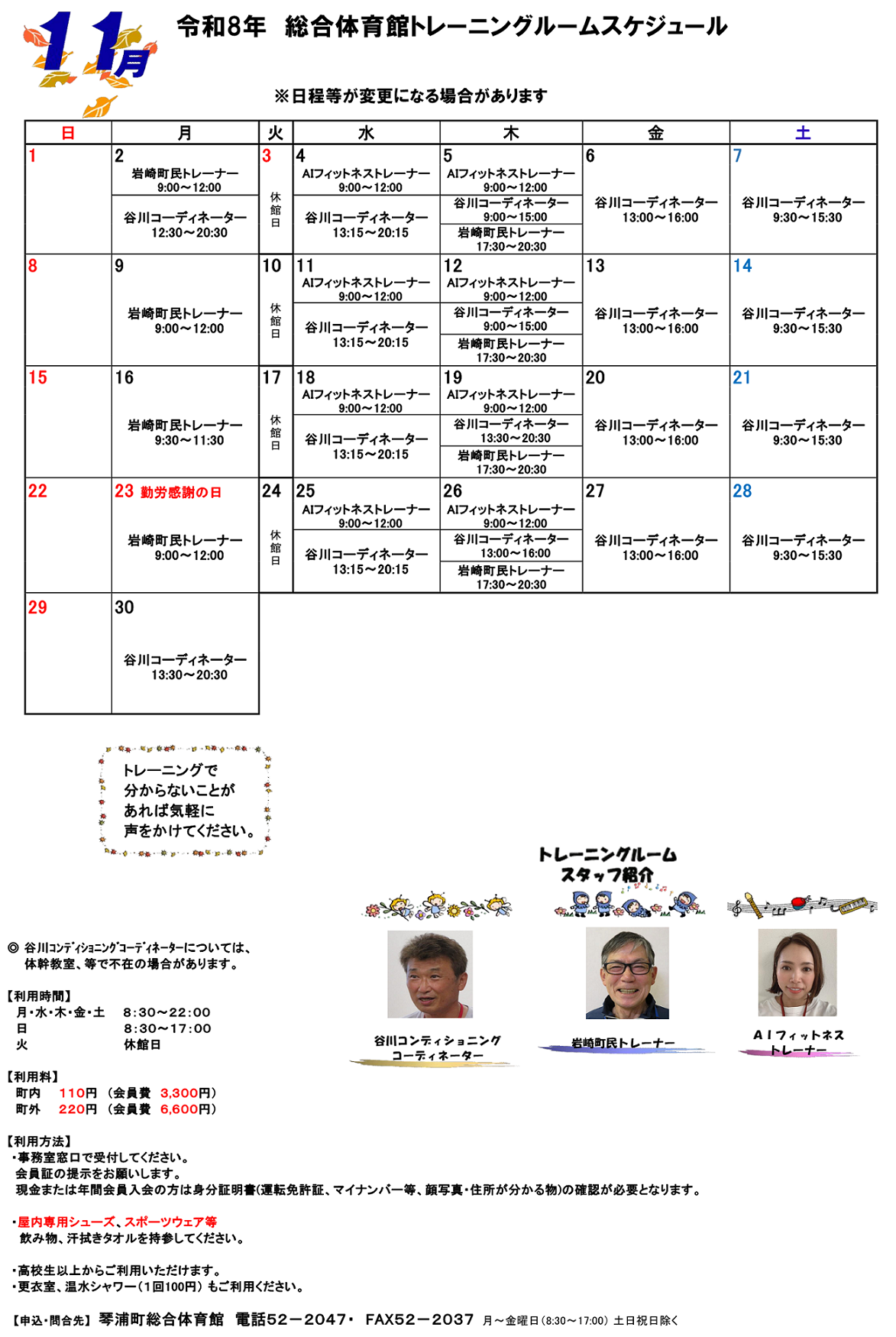 トレーニングルームスケジュール(11月分).png トレーニングルームスケジュール(11月分).png