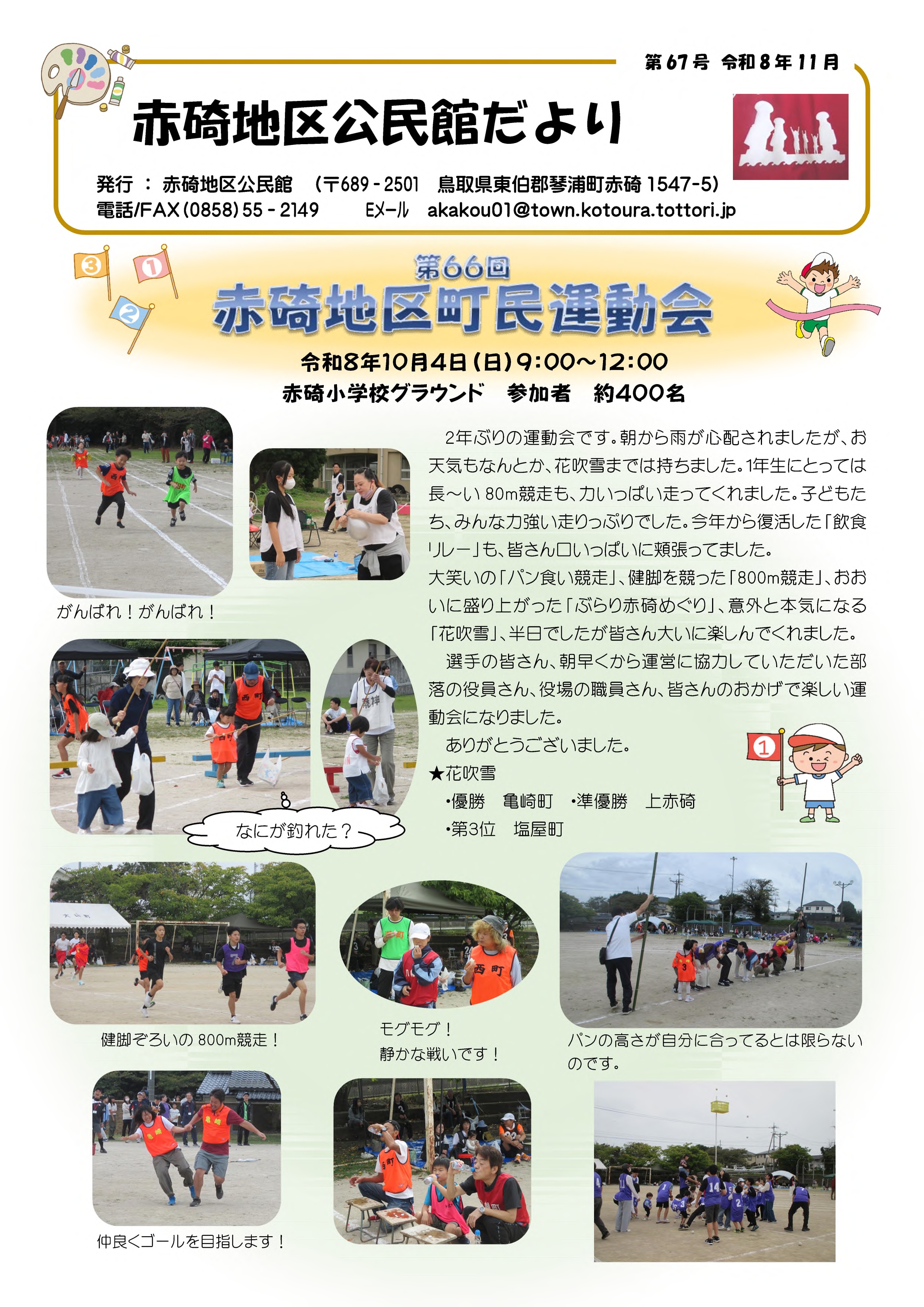 赤碕地区公民館だより　１１月号_1.jpg