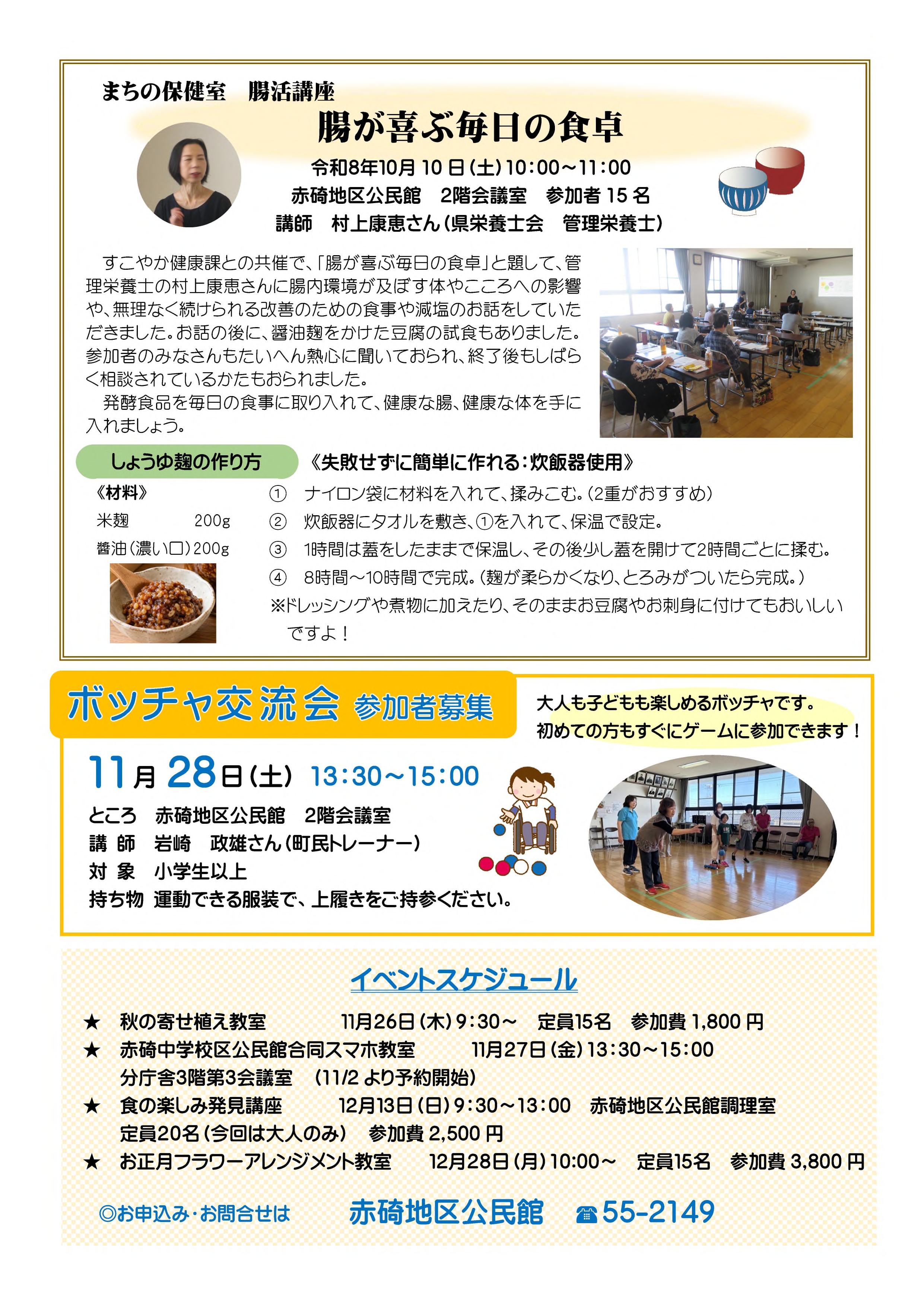 赤碕地区公民館だより　１１月号_2.jpg