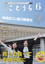 広報ことうら6月号