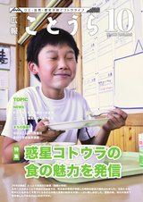 広報ことうら10月号