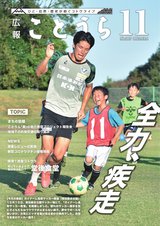 広報ことうら11月号