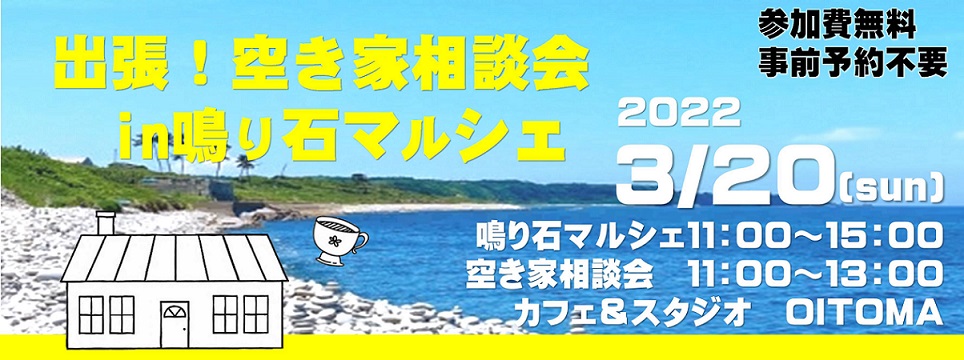 空き家相談会バナー