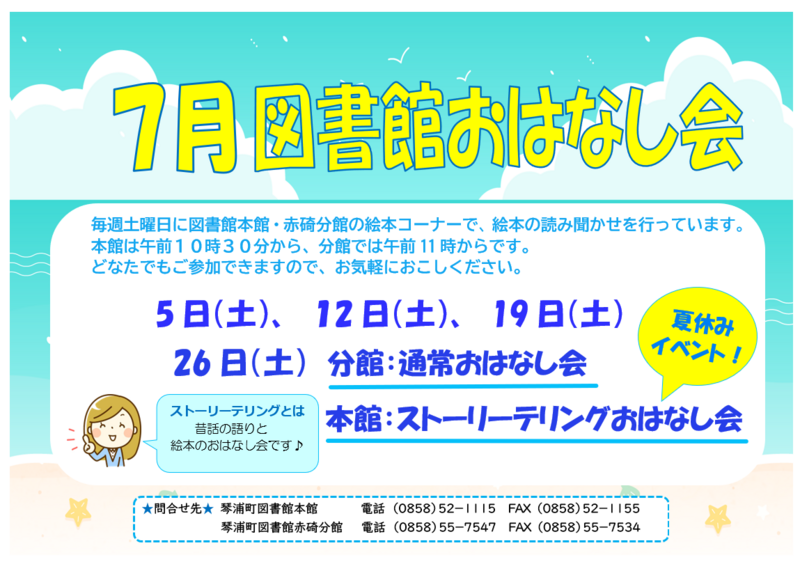 2025.7おはなし会ポスター.png