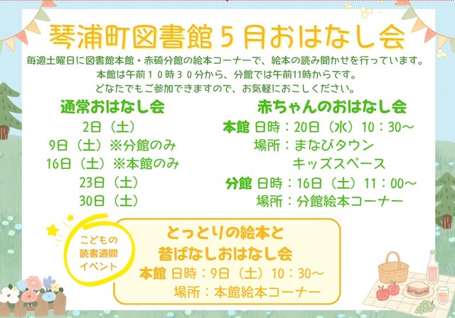 2026年5月おはなし会.jpg 2026年5月おはなし会.jpg
