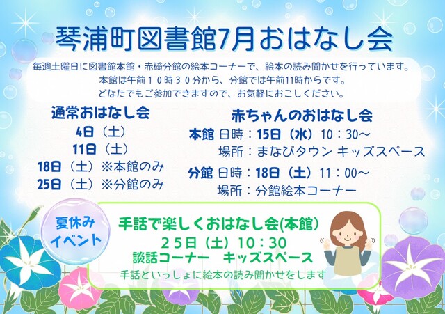 2026年7月おはなし会.jpg 2026年7月おはなし会.jpg