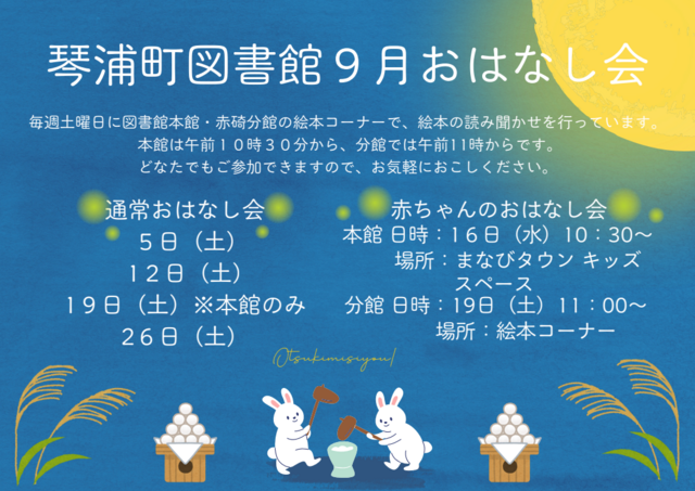 2026.9おはなし会.png 2026.9おはなし会.png