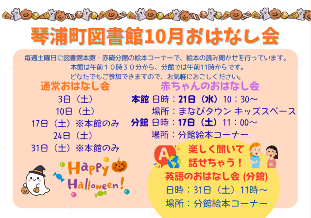 2026.10おはなし会.png