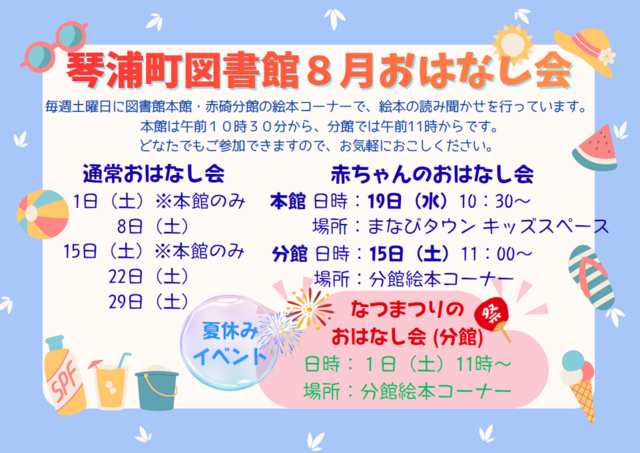 2026.8おはなし会.png