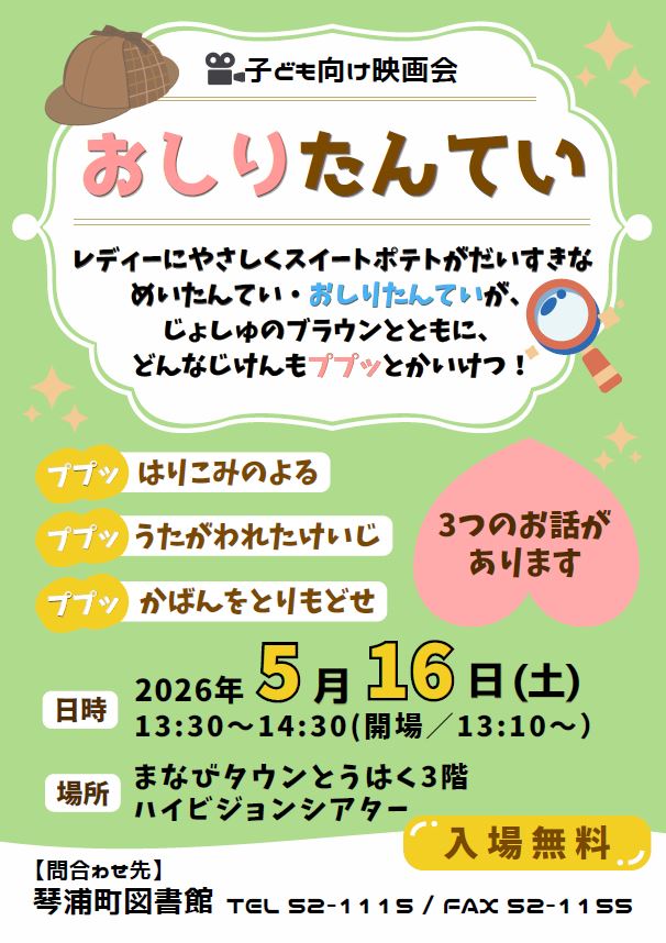 2026年5月子ども向け映画会ポスター.JPG