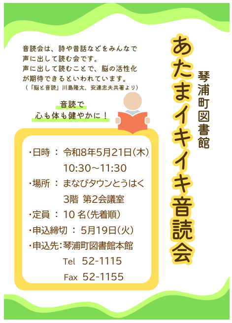 音読会202605.PNG