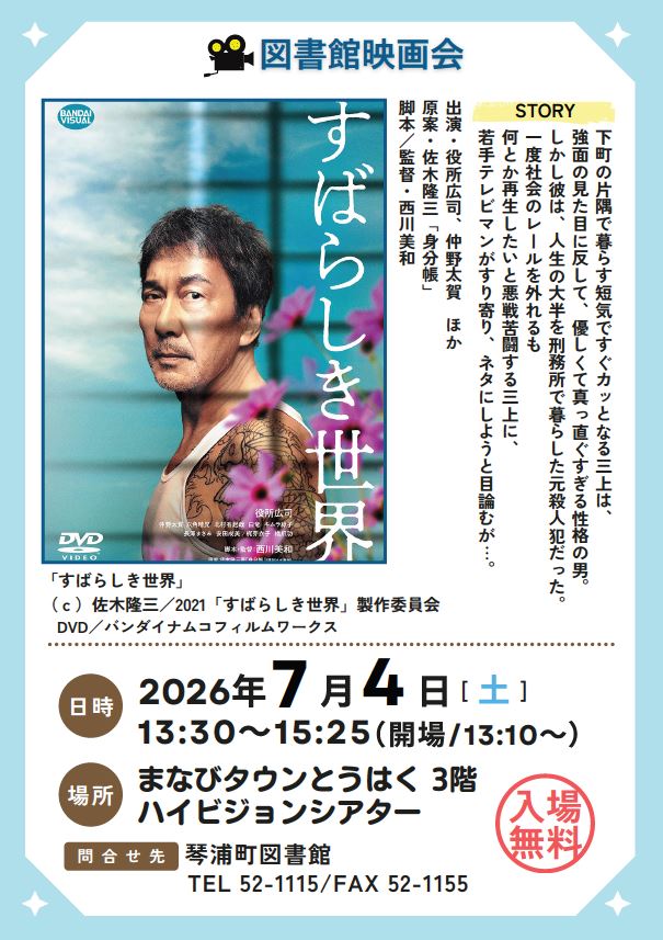 2026年7月映画会ポスター.JPG