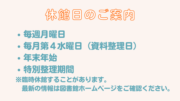 4休館日リサイズ.png 4休館日リサイズ.png