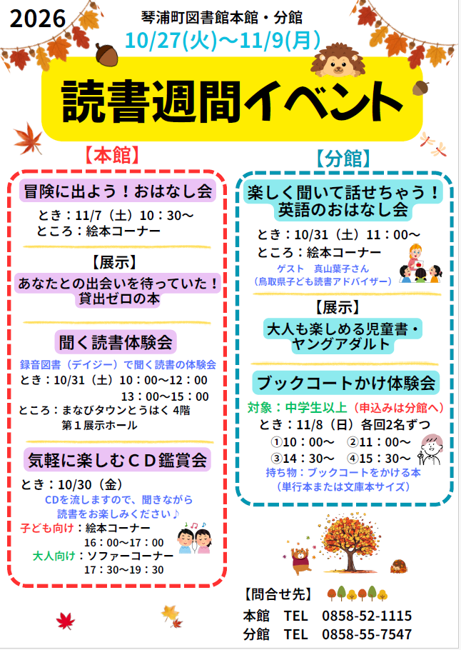 秋の読書週間キャプチャ.PNG