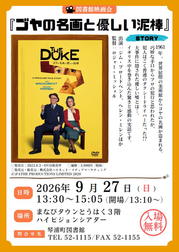 2026年9月映画会ポスター.JPG
