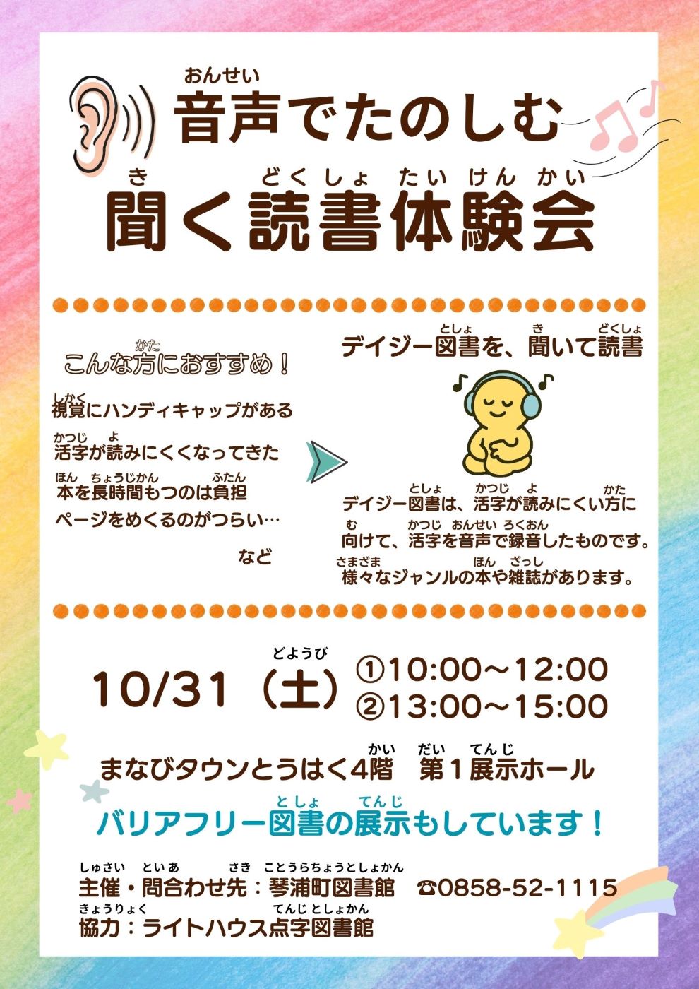 聞く読書体験会.jpg